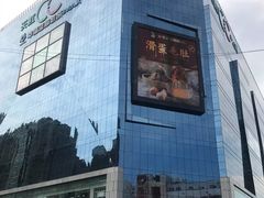 -天虹购物中心(石路店)