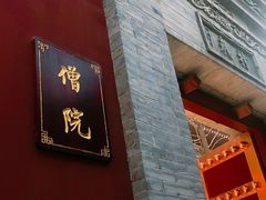 -西安市广仁寺