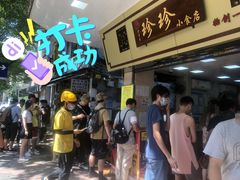 等位区-珍珍小食店(西华路店)