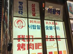 -西塔老太太泥炉烤肉(北京双井店)