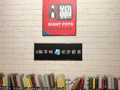 -8锅臭臭锅·正宗台湾小火锅(中心五路店)