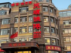 -天顺渔港·海景餐厅(星海广场店)