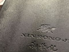 -新荣记(湾仔店)