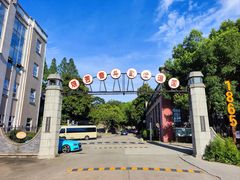 -南京晨光1865创意产业园