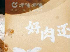 -呷哺呷哺(星光天地店)