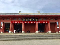 景点-崇圣寺三塔文化旅游区
