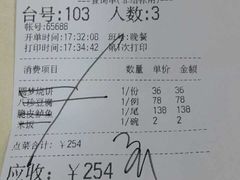 账单-仿膳饭庄