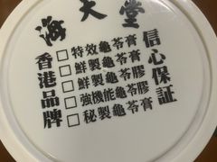 -海天堂(玉带濠店)