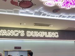 -小杨生煎(湟普汇店)