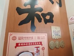 -黄则和花生汤(中山路店)