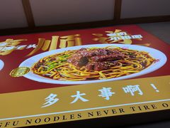 -鸿福面馆·非物质文化遗产(活力源店)