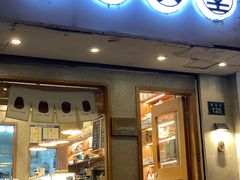 门面-鮨清日本料理