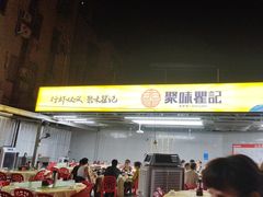 -聚味瞿记·龙虾堂(树木岭店)