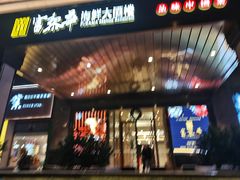 门面-富黎华海鲜大酒楼(正大广场店)