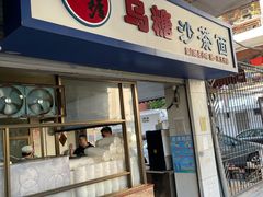-乌糖沙茶面(民族路店)