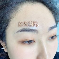 -臣丽纹眉全国连锁