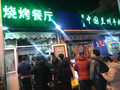 门面-同来顺烧烤餐厅(哈尔滨道店)