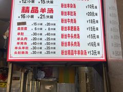 -春雨羊汤店(广开四马路总店)