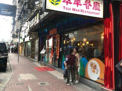 -翠华餐厅