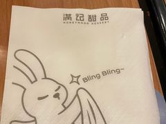 -满记甜品(南京虹悦城三店)