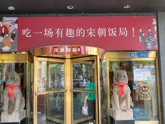 -淀里船宴(裕华东路店)