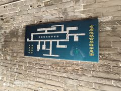 -高庙保安寺