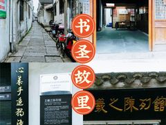 -绍兴书圣故里景区