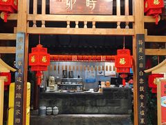 门面-卯时·龙光雅宴·精致锡帮菜(惠山古镇店)