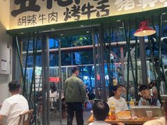 -李不管把把烧(天府三街店)