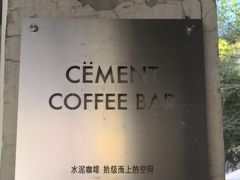 -CEMENT·coffee bar (凤凰创意园店)