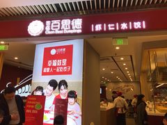 门面-客临百思德·东北特色馆(龙湖时代天街店)