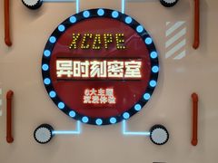 -Xcape异时刻密室逃脱魔法互动(瑞虹天地太阳宫店)
