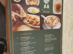-麦奀云吞面世家(佐敦店)