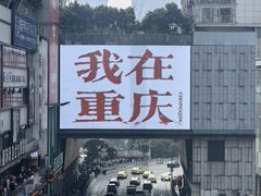 -观音桥步行街