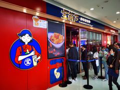 门面-宝葫芦西北茶食铺(万达店)