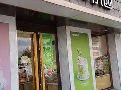 门面-津乐园(芥园道店)