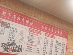 -大胡子海鲜·天津菜·砂锅烧烤(五大道创始店)