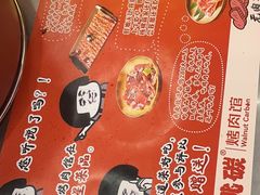 -核桃碳烤肉馆(深圳首店)