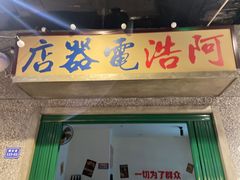 -楠火锅(西宁唐道店)