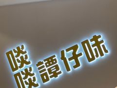 -谭仔米线(壹方城店)
