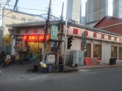 门面-燚焱炎火铜锅涮·烧烤