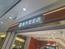 -喜来登金店(万达广场昌邑店)