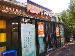-以前的小酒馆(中山广场店)