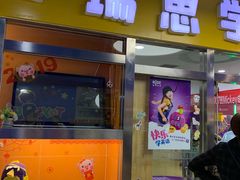 -瑞思少儿中心·少儿英语素养启蒙(勒泰直营校区)