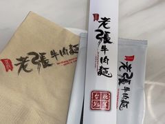 -老张牛肉面(天津万象城店)