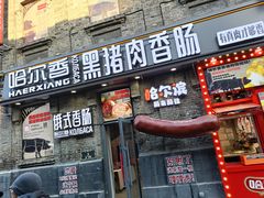 -中华巴洛克风情街