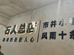 -86烧烤·炭火烧烤 (石人总店)