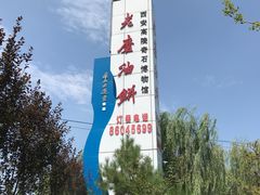 -老磨油饼(高陵店)