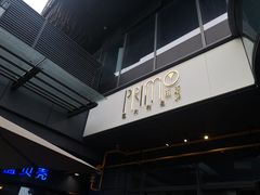 -Primo·丽莫意大利窑烤披萨