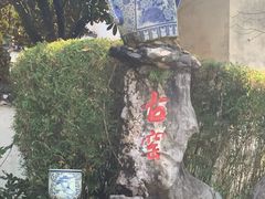 -景德镇古窑民俗博览区